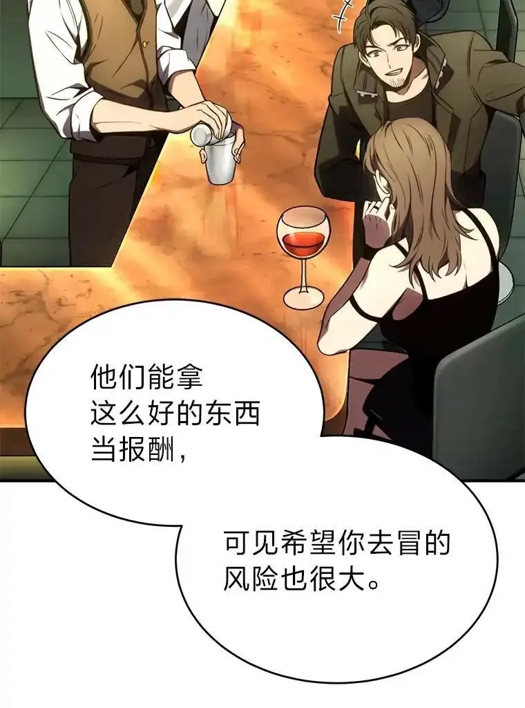没药根本撑不住的魔法师,42.诱人的“奖励”,第89张