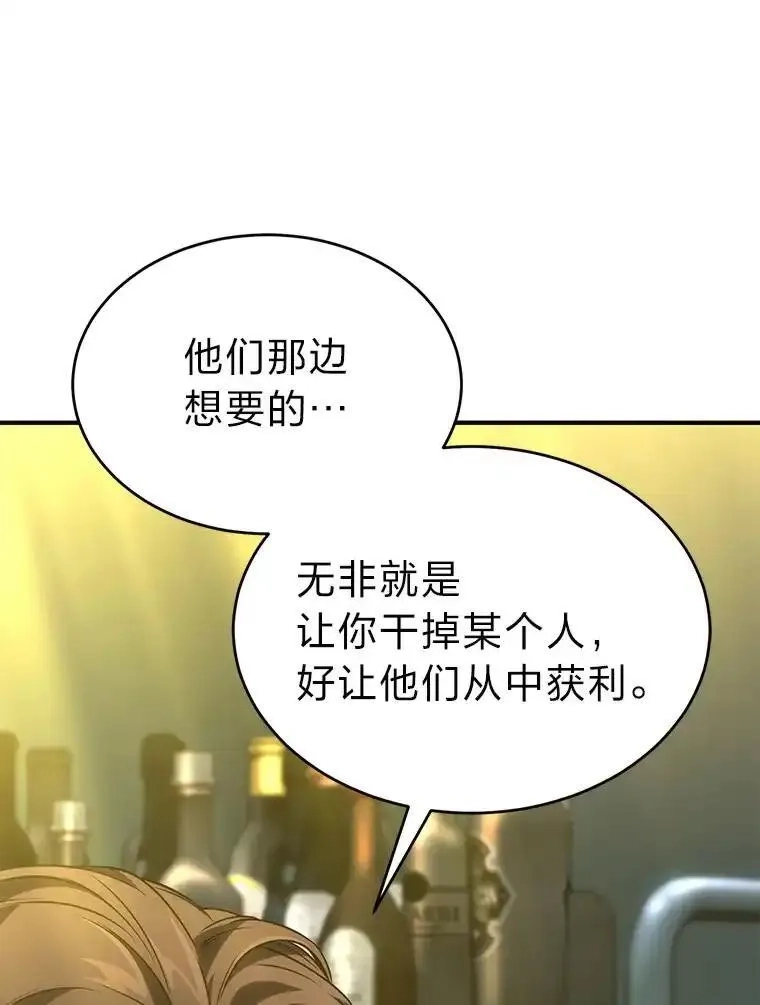 没药根本撑不住的魔法师,42.诱人的“奖励”,第90张