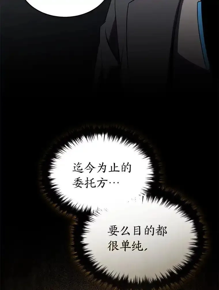 没药根本撑不住的魔法师,42.诱人的“奖励”,第93张