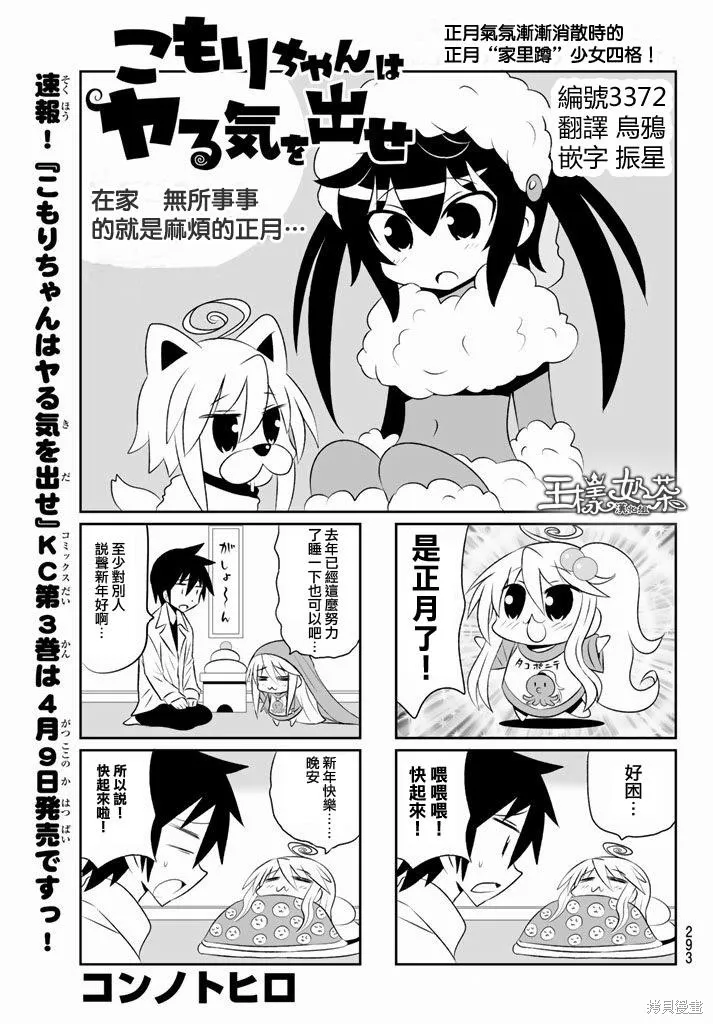 小蹲提不起勁,第53话,第1张