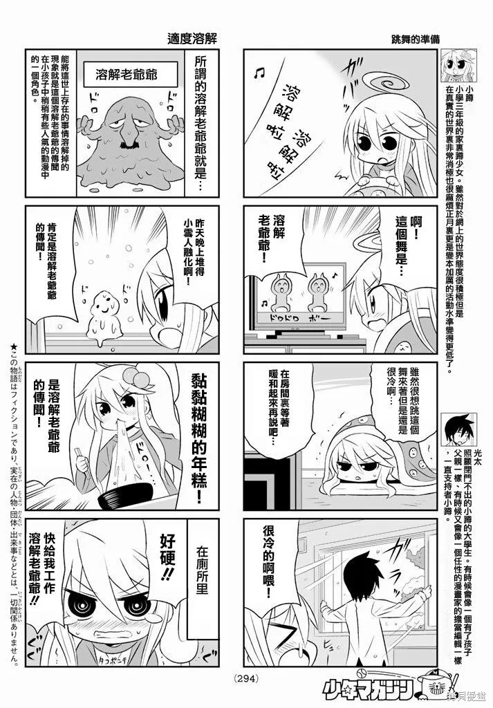 小蹲提不起勁,第53话,第2张