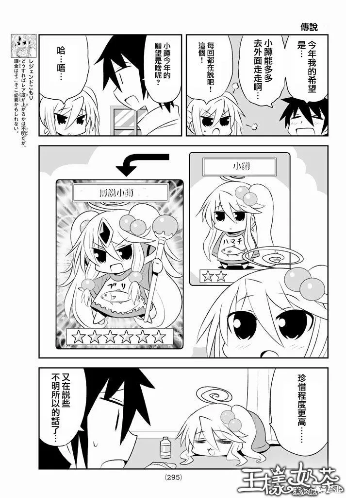 小蹲提不起勁,第53话,第3张