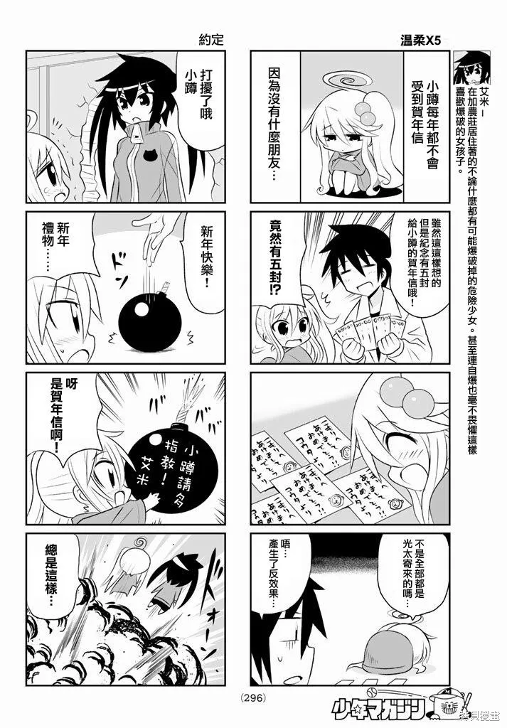 小蹲提不起勁,第53话,第4张