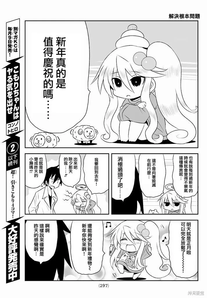小蹲提不起勁,第53话,第5张