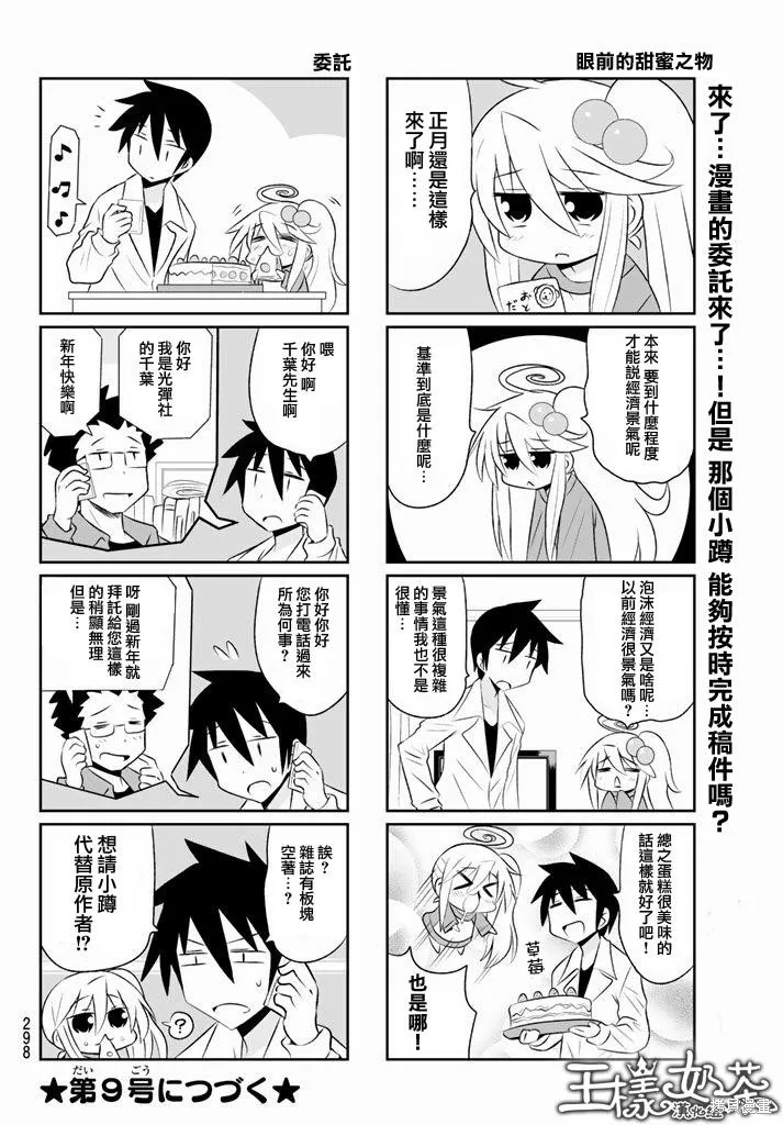 小蹲提不起勁,第53话,第6张