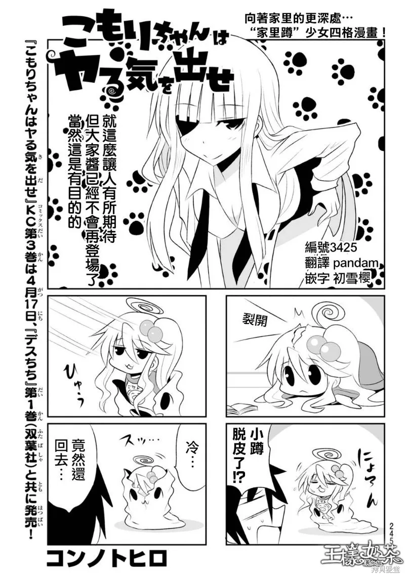 小蹲提不起勁,第59话,第1张