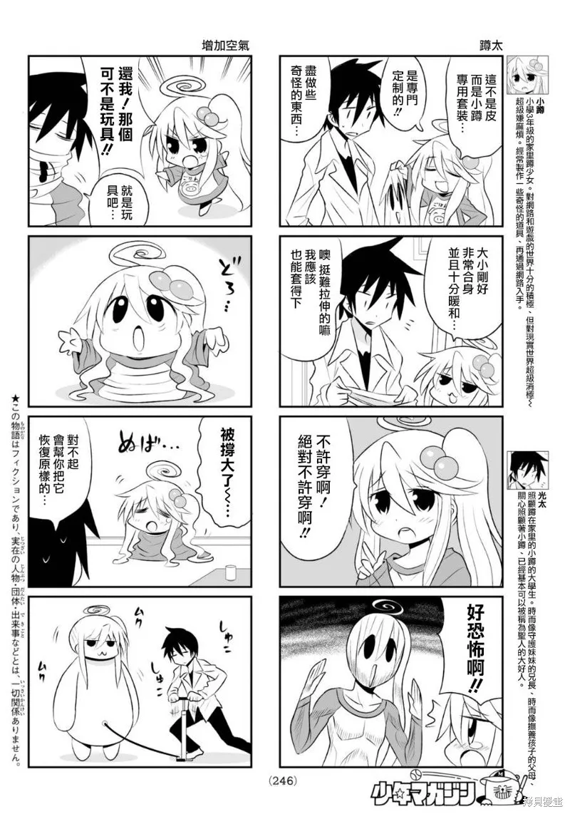 小蹲提不起勁,第59话,第2张
