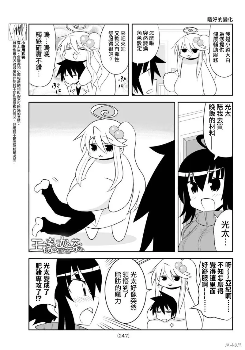 小蹲提不起勁,第59话,第3张