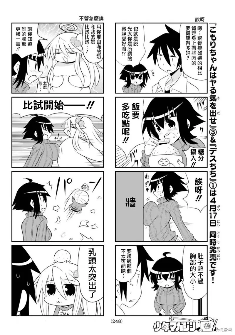 小蹲提不起勁,第59话,第4张