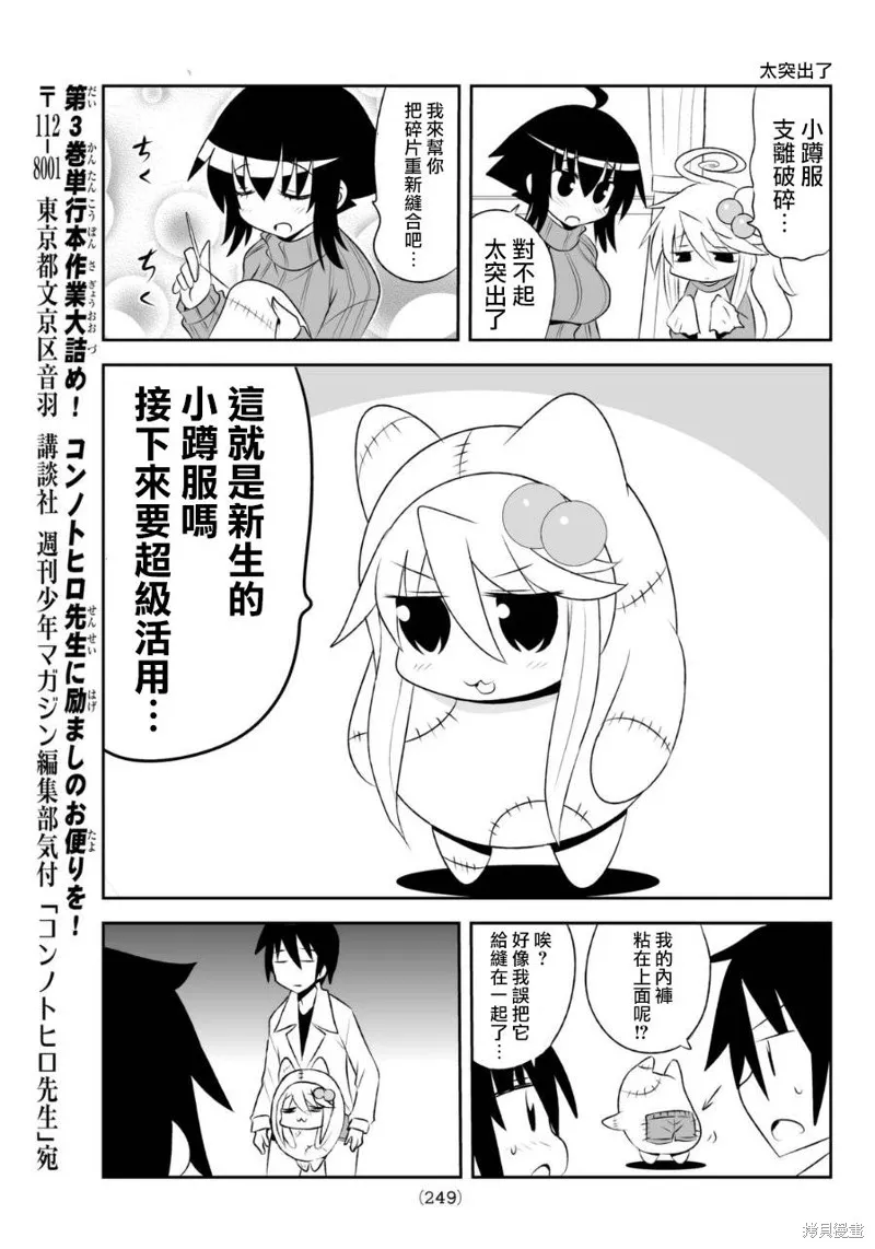 小蹲提不起勁,第59话,第5张