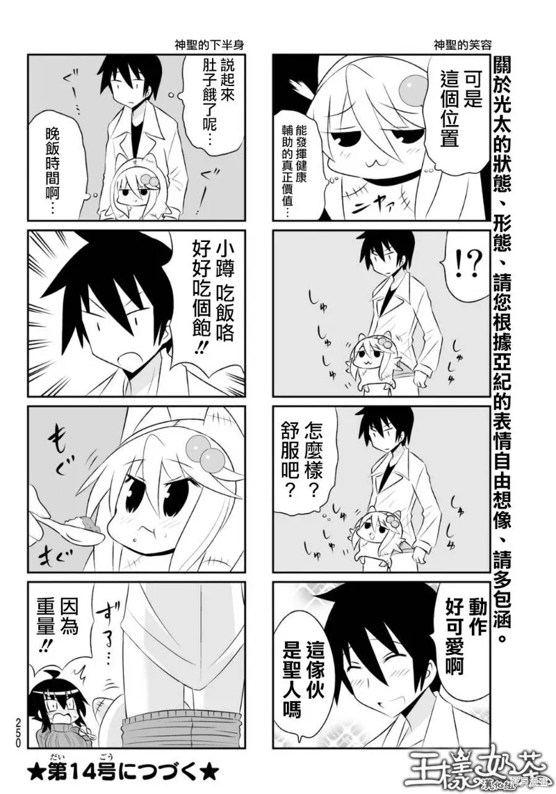 小蹲提不起勁,第59话,第6张