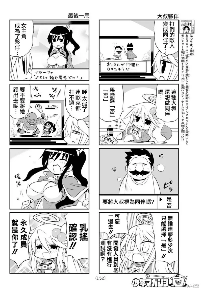 小蹲提不起勁,第60话,第4张