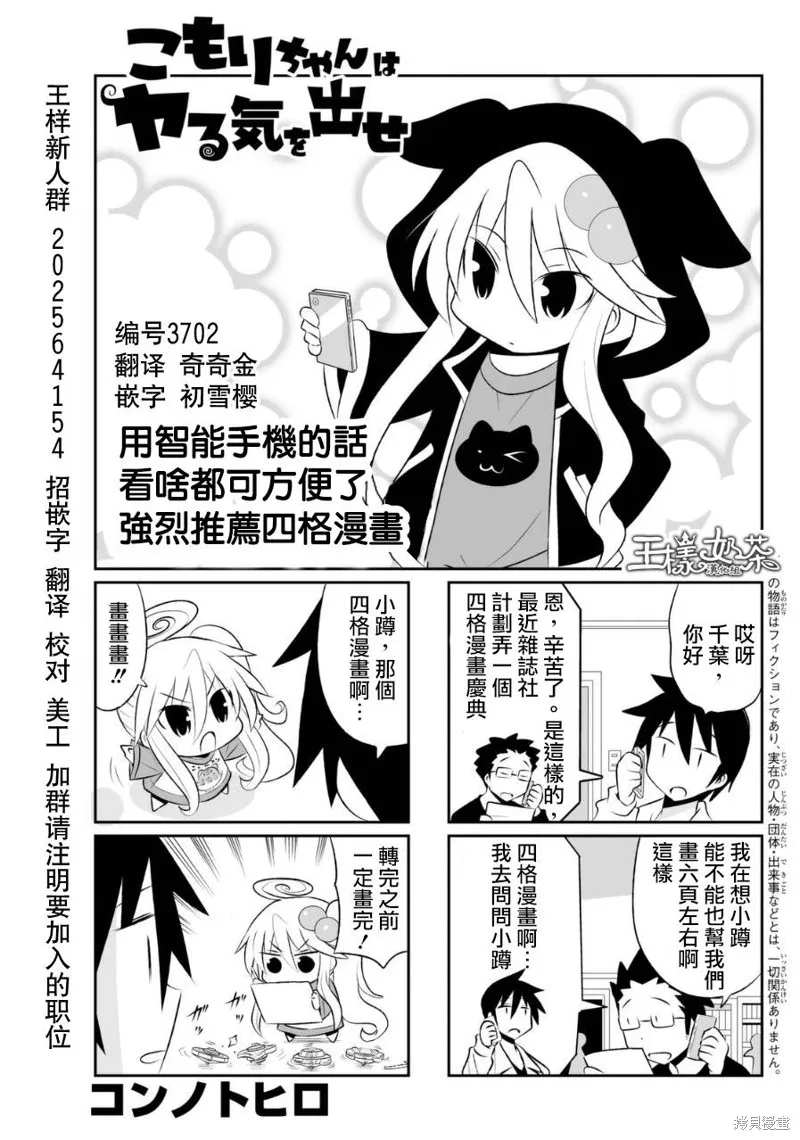 小蹲提不起勁,第69话,第1张