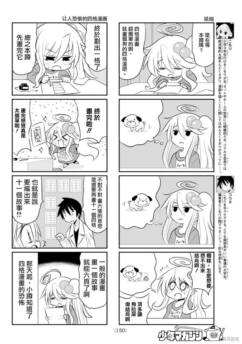 小蹲提不起勁,第69话,第2张
