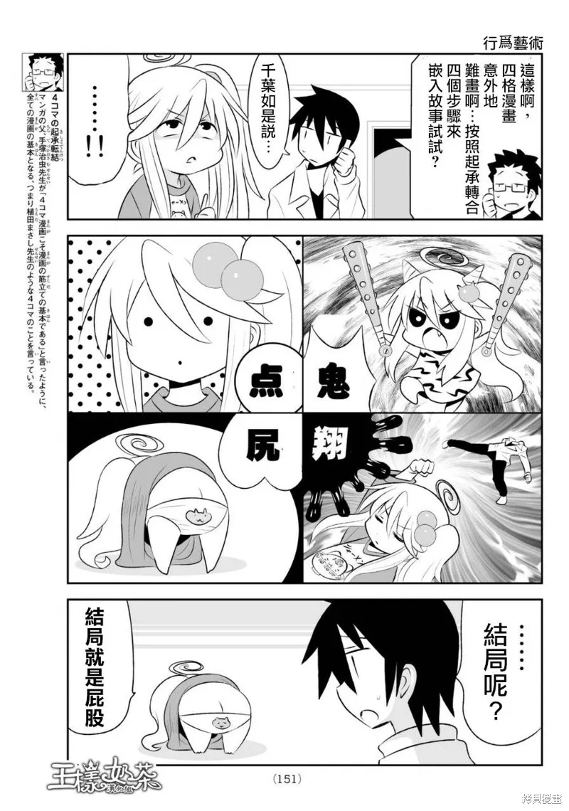 小蹲提不起勁,第69话,第3张