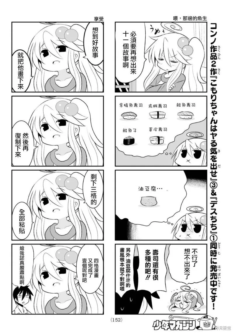 小蹲提不起勁,第69话,第4张