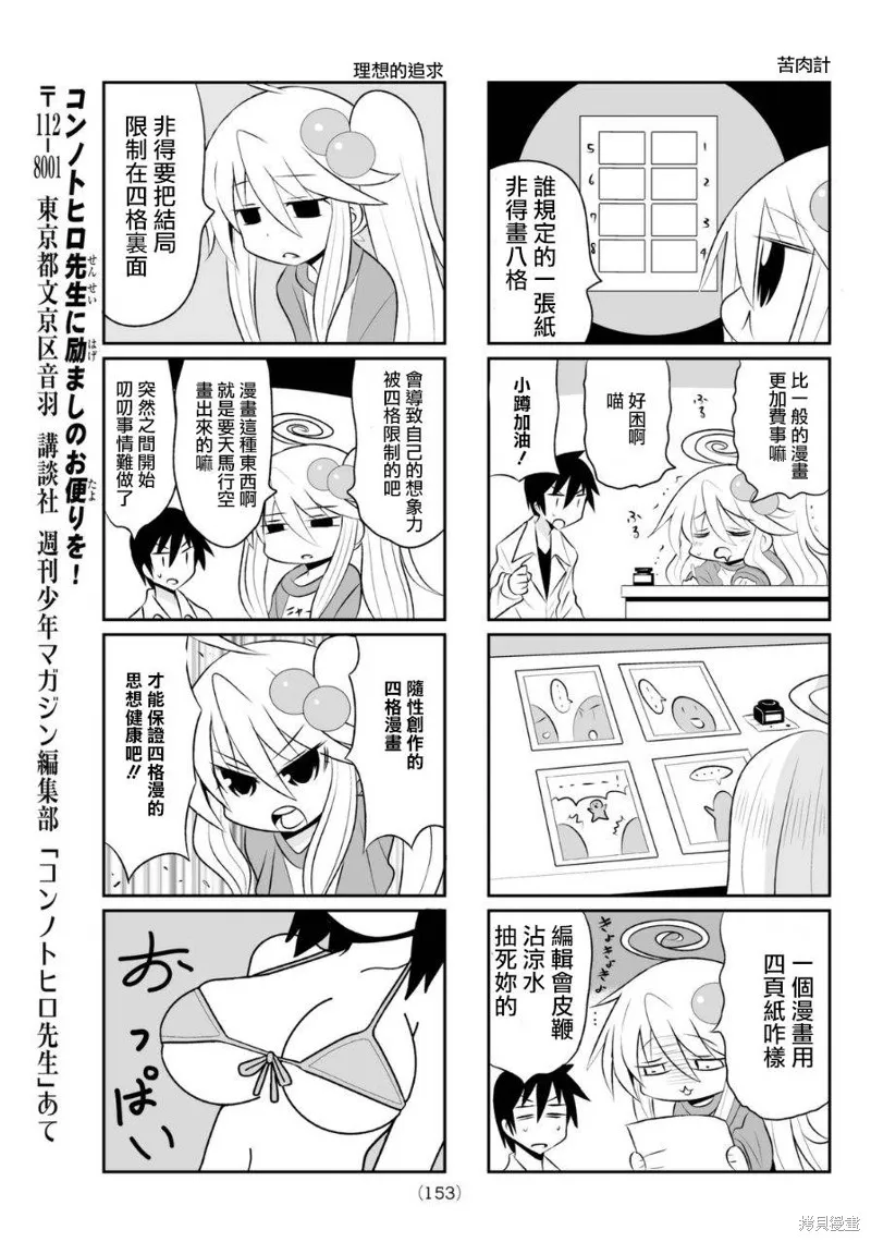 小蹲提不起勁,第69话,第5张