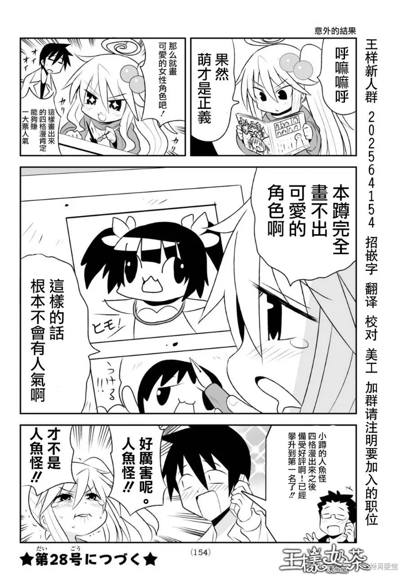 小蹲提不起勁,第69话,第6张