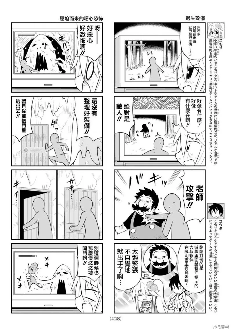 小蹲提不起勁,第66话,第2张