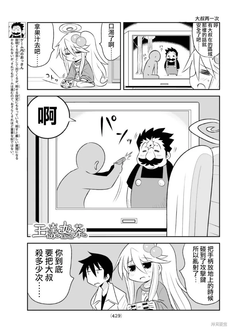 小蹲提不起勁,第66话,第3张
