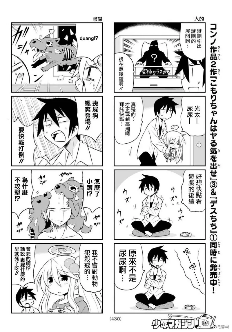 小蹲提不起勁,第66话,第4张