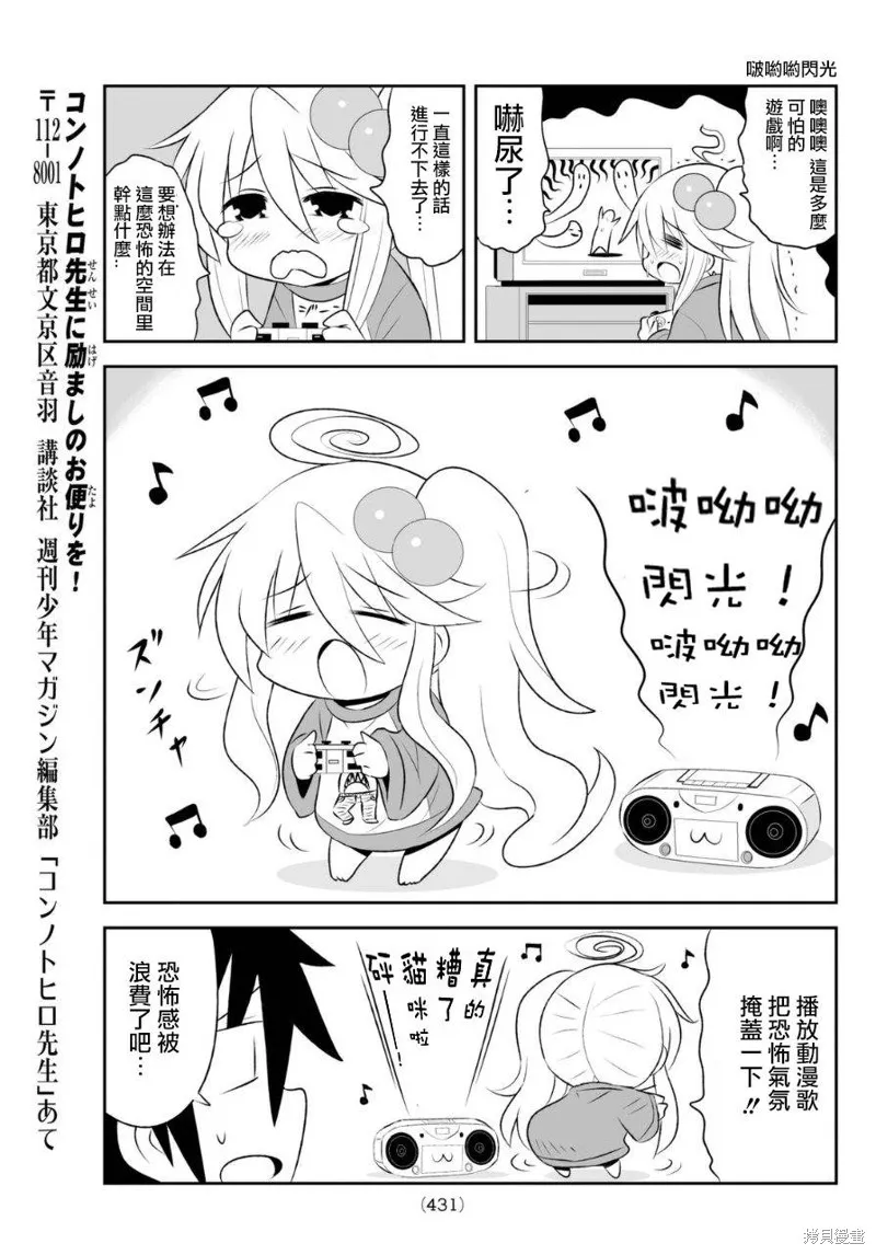 小蹲提不起勁,第66话,第5张