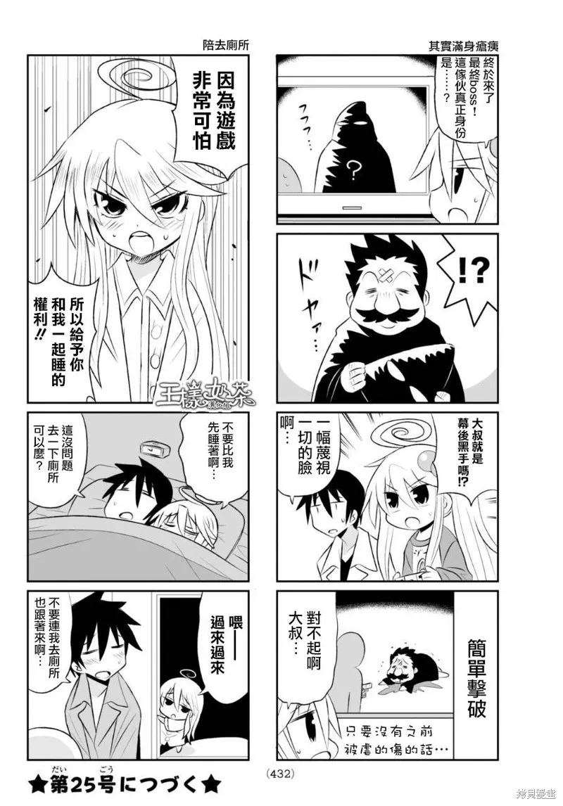 小蹲提不起勁,第66话,第6张
