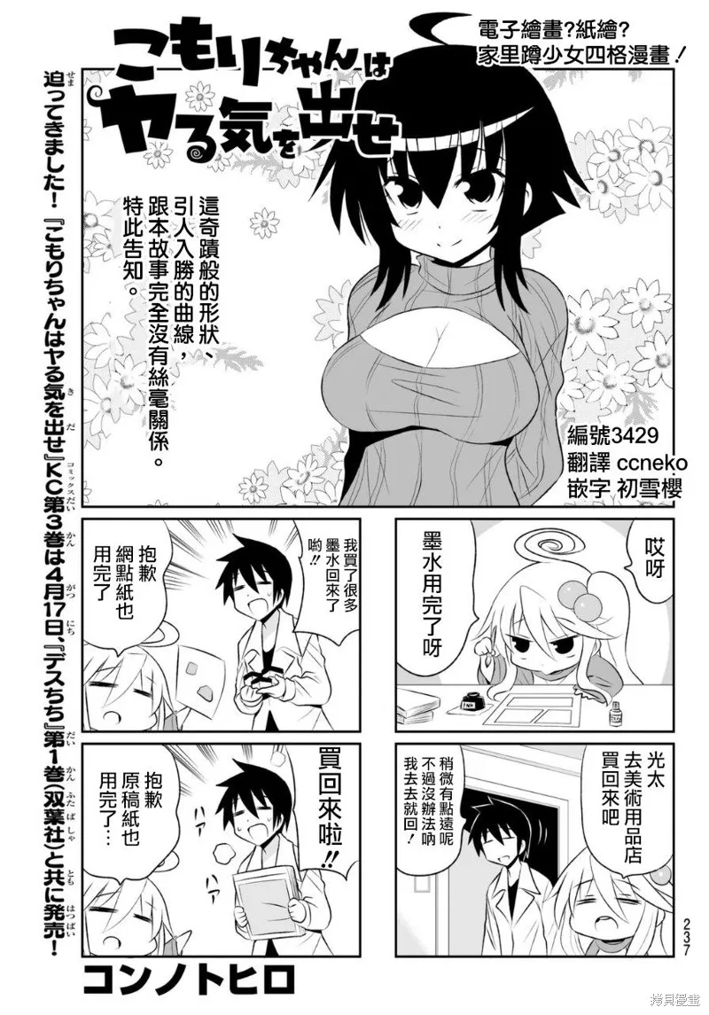 小蹲提不起勁,第63话,第1张