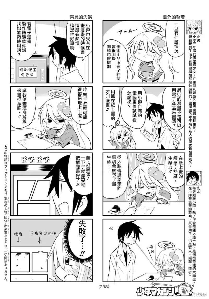 小蹲提不起勁,第63话,第2张