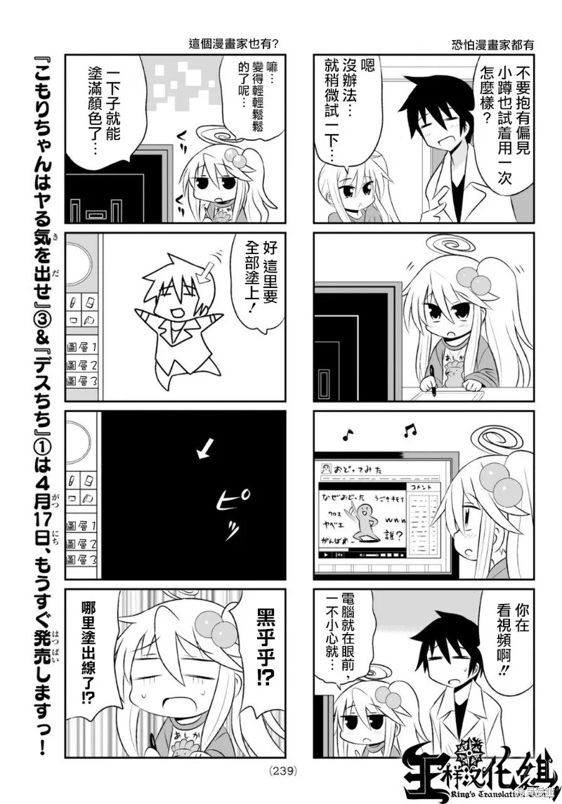 小蹲提不起勁,第63话,第3张