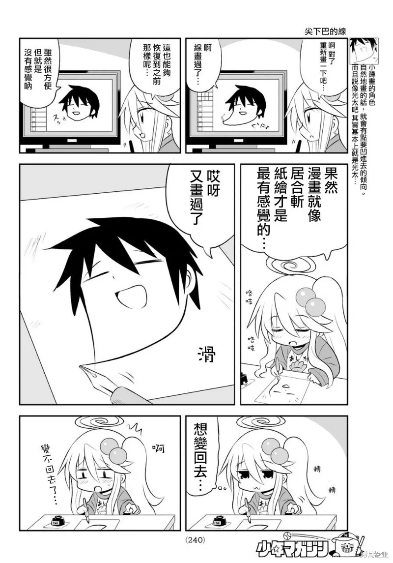 小蹲提不起勁,第63话,第4张