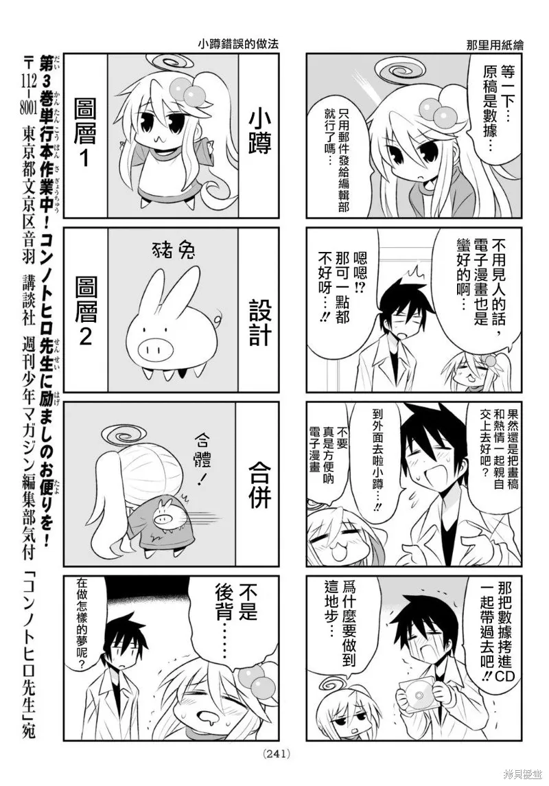 小蹲提不起勁,第63话,第5张