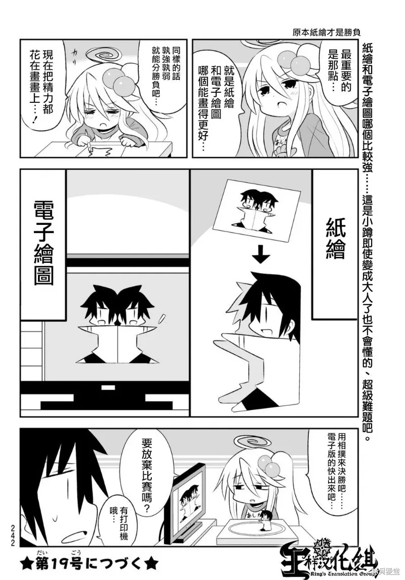 小蹲提不起勁,第63话,第6张