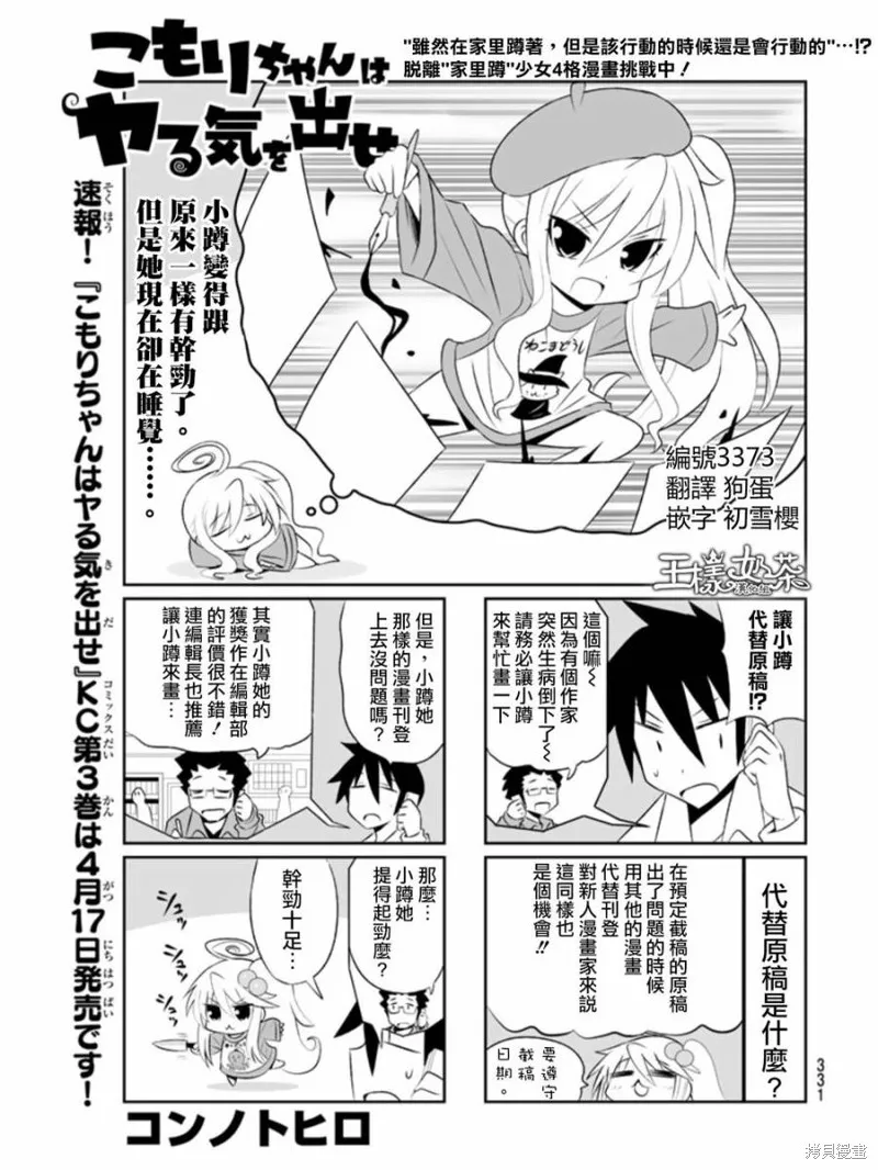 小蹲提不起勁,第54话,第1张