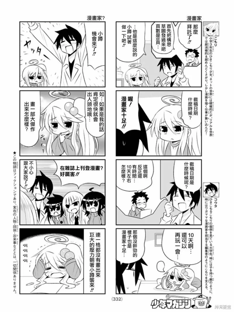小蹲提不起勁,第54话,第2张