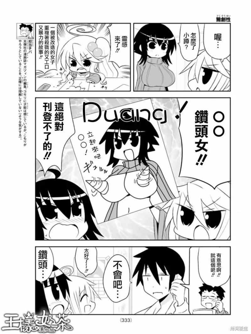 小蹲提不起勁,第54话,第3张