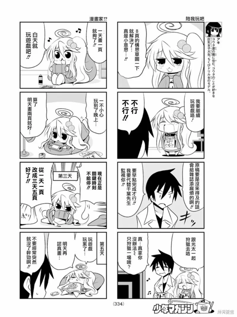 小蹲提不起勁,第54话,第4张