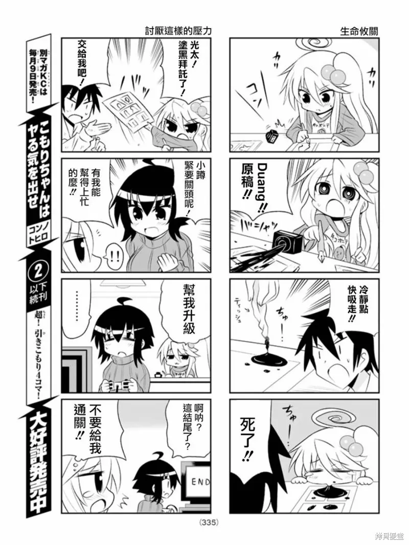 小蹲提不起勁,第54话,第5张