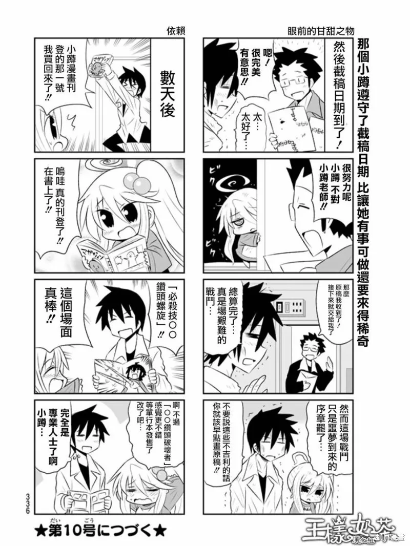 小蹲提不起勁,第54话,第6张