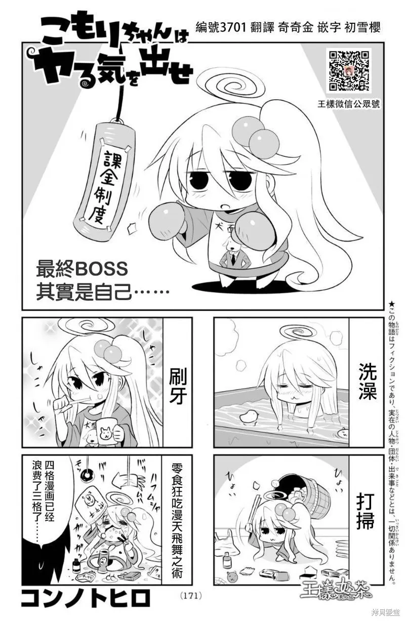 小蹲提不起勁,第67话,第1张