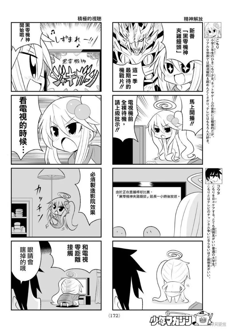小蹲提不起勁,第67话,第2张
