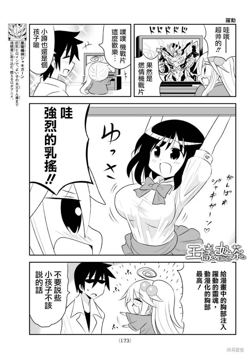 小蹲提不起勁,第67话,第3张