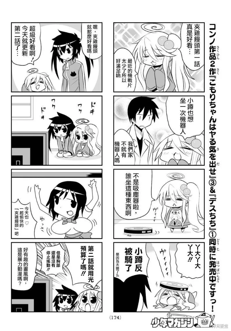 小蹲提不起勁,第67话,第4张