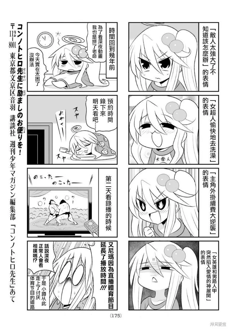 小蹲提不起勁,第67话,第5张