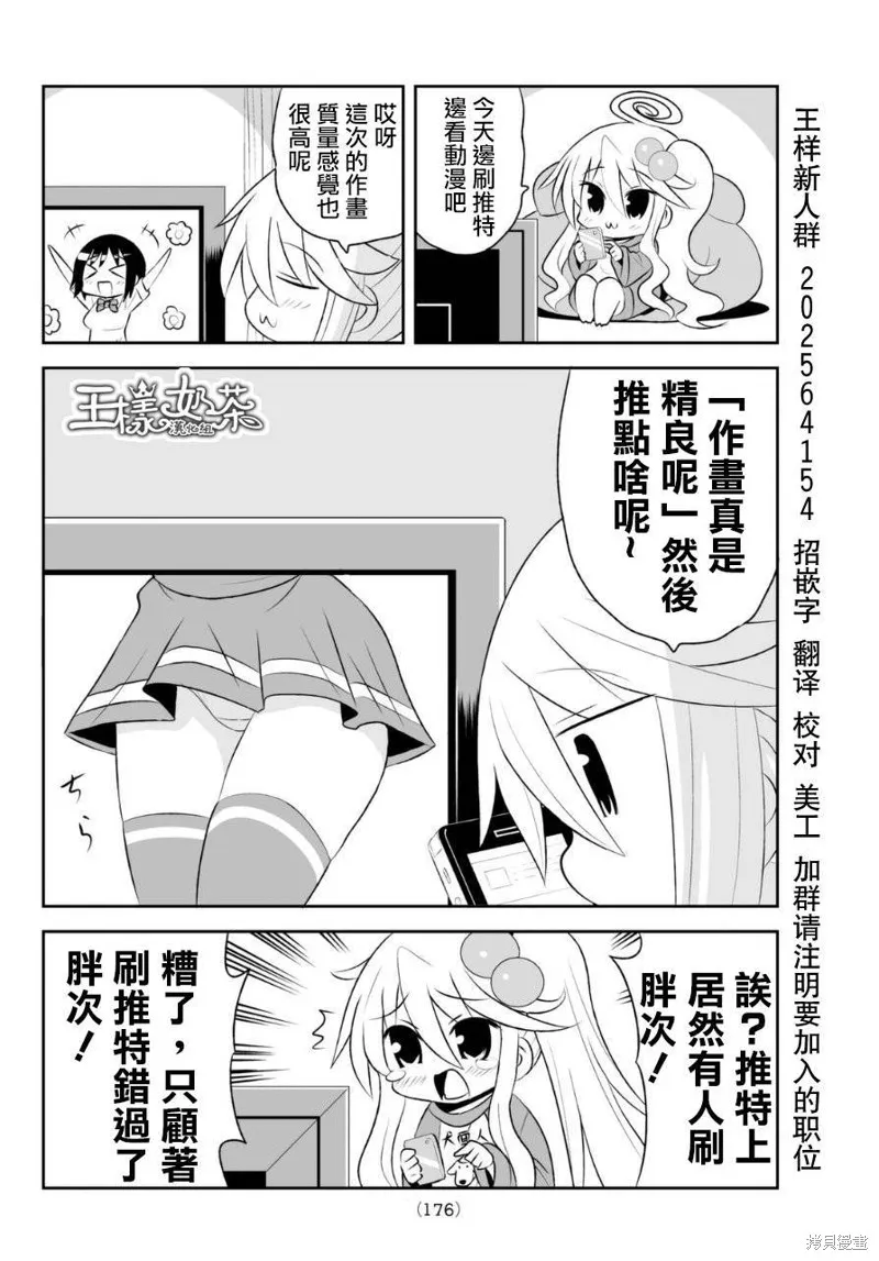 小蹲提不起勁,第67话,第6张