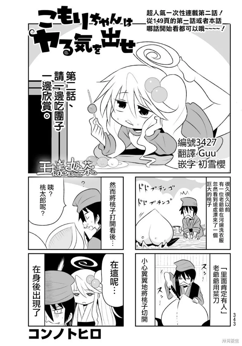 小蹲提不起勁,第61话,第1张