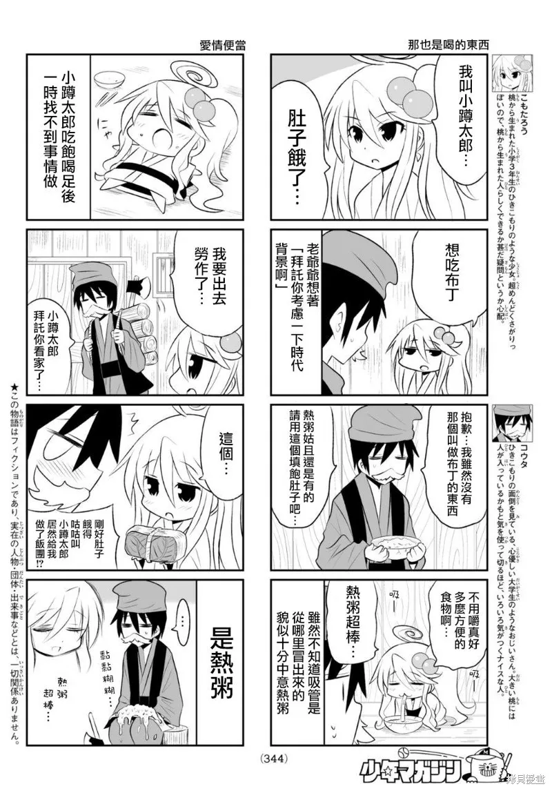 小蹲提不起勁,第61话,第2张