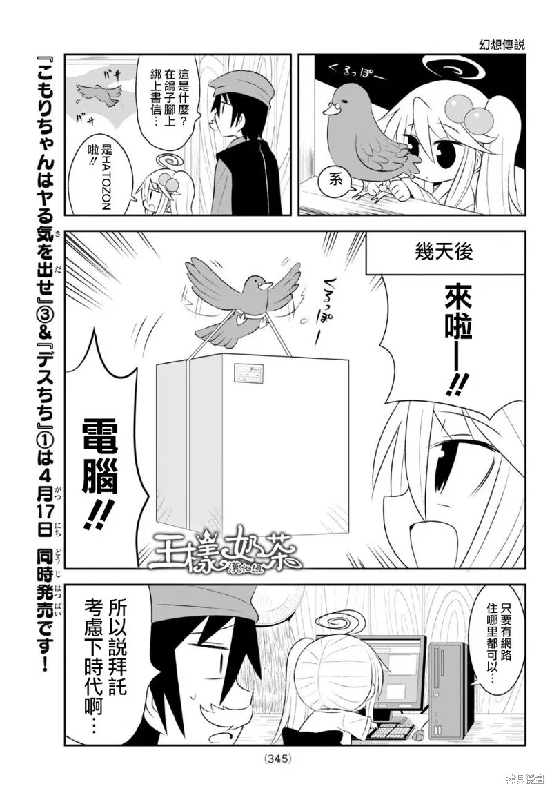 小蹲提不起勁,第61话,第3张