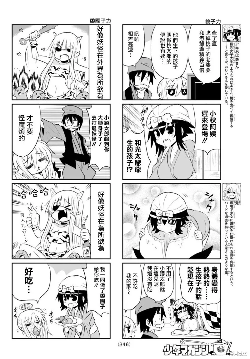 小蹲提不起勁,第61话,第4张