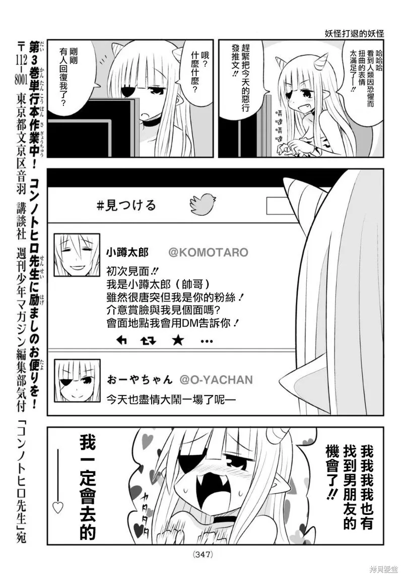小蹲提不起勁,第61话,第5张